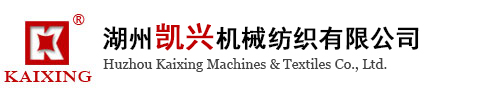 湖州凱興機械紡織有限公司